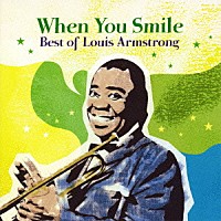 ルイ・アームストロング『ホエン・ユー・スマイル～ベスト・オブ・ルイ・アームストロング』