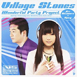 Ｖｉｌｌａｇｅ　Ｓｔｏｎｅｓ　－Ｅｒｉ　Ｋｉｔａｍｕｒａ×Ｓｐｉｃｙ－「Ｗｏｎｄｅｒｆｕｌ　Ｐａｒｔｙ　Ｐｒｏｊｅｃｔ」