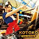 ＫＯＴＯＫＯ「Ｌｏｏｐ－ｔｈｅ－Ｌｏｏｐ」