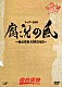 仙台貨物「トゥアー２００９　腐況の風　～仙台貨物ＦＯＲＥＶＥＲ～」