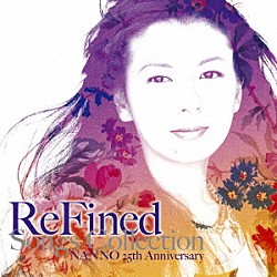 南野陽子「ＲｅＦｉｎｅｄ－Ｓｏｎｇｓ　Ｃｏｌｌｅｃｔｉｏｎ　ＮＡＮＮＯ　２５ｔｈ　Ａｎｎｉｖｅｒｓａｒｙ」