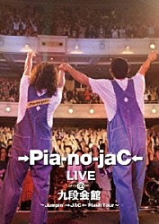 →Ｐｉａ－ｎｏ－ｊａＣ←「→Ｐｉａ－ｎｏ－ｊａＣ←ＬＩＶＥ＠九段会館～Ｊｕｍｐｉｎ’→ＪＡＣ←Ｆｌａｓｈ　Ｔｏｕｒ～」