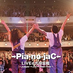 →Ｐｉａ－ｎｏ－ｊａＣ←「→Ｐｉａ－ｎｏ－ｊａＣ←　ＬＩＶＥ＠九段会館～Ｊｕｍｐｉｎ’→ＪＡＣ←Ｆｌａｓｈ　Ｔｏｕｒ～」