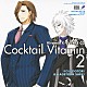 （ドラマＣＤ） 井上和彦 小山力也「ＶｉｔａｍｉｎＸ－Ｚ　カクテルビタミン２～鳳と佐伯　今夜はお休みラストキッス～」