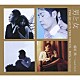 稲垣潤一「男と女　－ＴＷＯ　ＨＥＡＲＴＳ　ＴＷＯ　ＶＯＩＣＥＳ－　ＢＯＸ（Ｓｐｅｃｉａｌ　Ｅｄｉｔｉｏｎ）」