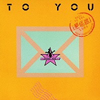 スターダスト☆レビュー「 ＴＯ　ＹＯＵ　～夢伝説～」