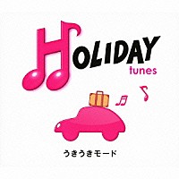 （Ｖ．Ａ．）「 ＨＯＬＩＤＡＹ　ｔｕｎｅｓ　～うきうきモード」