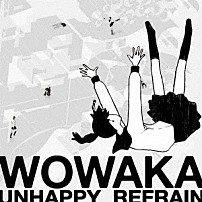 ｗｏｗａｋａ 「アンハッピーリフレイン」