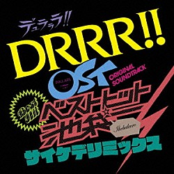 吉森信 ＴＨＥＡＴＲＥ　ＢＲＯＯＫ 松下優也 ＲＯＯＫｉＥＺ　ｉｓ　ＰＵＮＫ’Ｄ ＯＮ／ＯＦＦ「デュラララ！！　ＯＳＴ　ベストヒット池袋　サイケデリミックス」