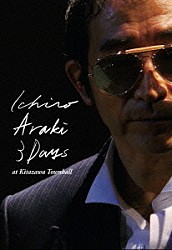 荒木一郎「Ｉｃｈｉｒｏ　Ａｒａｋｉ　３ｄａｙｓ　荒木一郎３デイズ」