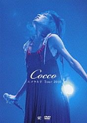 Ｃｏｃｃｏ「エメラルド　Ｔｏｕｒ　２０１０」