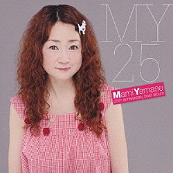 山瀬まみ「山瀬まみ　－２５ｔｈ　Ａｎｎｉｖｅｒｓａｒｙ　Ｂｅｓｔ　Ａｌｂｕｍ－」