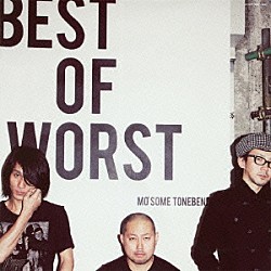 ＭＯ’ＳＯＭＥ　ＴＯＮＥＢＥＮＤＥＲ「ＢＥＳＴ　ＯＦ　ＷＯＲＳＴ　ＳＴＲＵＧＧＬＥ　ＨＩＳＴＯＲＹ　ｓｉｎｃｅ　１９９７」