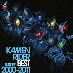 （キッズ） 大黒摩季 Ｌａｂｏｒ　Ｄａｙ ＲＩＤＥＲ　ＣＨＩＰＳ　ｆｅａｔ．Ｒｉｃｋｙ 上木彩矢　ｗ　ＴＡＫＵＹＡ 松岡充 Ｔｏｕｒｂｉｌｌｏｎ ＧＡＣＫＴ「ＫＡＭＥＮ　ＲＩＤＥＲ　ＢＥＳＴ　２０００－２０１１」