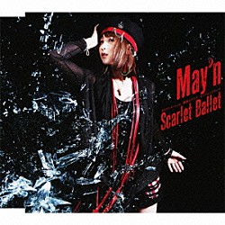 Ｍａｙ’ｎ「Ｓｃａｒｌｅｔ　Ｂａｌｌｅｔ」