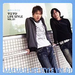 （ラジオＣＤ） 前野智昭 間島淳司「ラジオＣＤ　マエマジ　ＬＩＦＥ　ＳＴＹＬＥ　ＶＯＬ．０１」