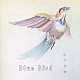 コブクロ「Ｂｌｕｅ　Ｂｉｒｄ」