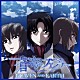 斉藤恒芳「ＦＡＦＮＥＲ　ｉｎ　ｔｈｅ　ａｚｕｒｅ　ＨＥＡＶＥＮ　ＡＮＤ　ＥＡＲＴＨ　ｏｒｉｇｉｎａｌ　ｓｏｕｎｄ　ｔｒａｃｋ」