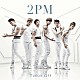 ２ＰＭ「Ｔａｋｅ　ｏｆｆ」