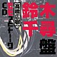 （ラジオＣＤ） 高橋広樹 鈴木千尋「高橋広樹のモモっとトーークＣＤ　鈴木千尋盤」