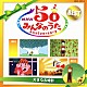（童謡／唱歌） ボニージャックス 東京放送児童合唱団 トワ・エ・モワ 森山良子 太田裕美 玉置浩二 本田路津子「ＮＨＫみんなのうた　５０　アニバーサリー・ベスト　～大きな古時計～」