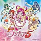 工藤真由 宮本佳那子「プリキュア５、スマイルｇｏ　ｇｏ！／キラキラしちゃって　Ｍｙ　Ｔｒｕｅ　Ｌｏｖｅ／ガンバランス　ｄｅ　ダンス～夢みる奇跡たち～」