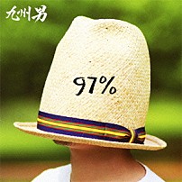 九州男 「９７％」