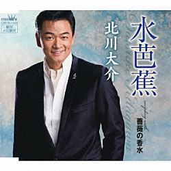 北川大介「水芭蕉／薔薇の香水」