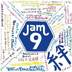 Ｊａｍ９「絆」