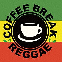 （Ｖ．Ａ．）「 ＣＯＦＦＥＥ　ＢＲＥＡＫ　ＲＥＧＧＡＥ」