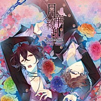 （ゲーム・ミュージック）「 月華繚乱ＲＯＭＡＮＣＥ　オリジナルサウンドトラック＋禁断兄弟　葵＆敦盛」