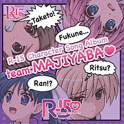 Ｒ－１５□「Ｒ－１５　Ｃｈａｒａｃｔｅｒ　Ｓｏｎｇ　Ａｌｂｕｍ　－ｔｅａｍ：ＭＡＪＩＹＡＢＡ□－」