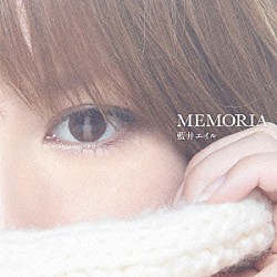 藍井エイル「ＭＥＭＯＲＩＡ」