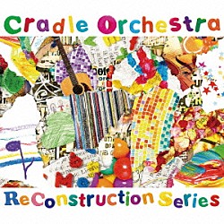 Ｃｒａｄｌｅ　Ｏｒｃｈｅｓｔｒａ「リコンストラクション・シリーズ」