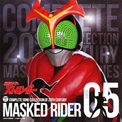 （キッズ） 水木一郎 堀江美都子 こおろぎ’７３ 子門真人 コロムビアゆりかご会「ＣＯＭＰＬＥＴＥ　ＳＯＮＧ　ＣＯＬＬＥＣＴＩＯＮ　ＯＦ　２０ＴＨ　ＣＥＮＴＵＲＹ　ＭＡＳＫＥＤ　ＲＩＤＥＲ　ＳＥＲＩＥＳ　０５　仮面ライダーストロンガー」