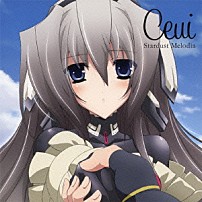 Ｃｅｕｉ 「Ｓｔａｒｄｕｓｔ　Ｍｅｌｏｄｉａ」