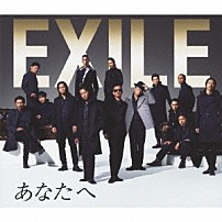 ＥＸＩＬＥ ＥＸＩＬＥ　ＡＴＳＵＳＨＩ 「あなたへ／Ｏｏｏ　Ｂａｂｙ」