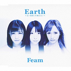 Ｆｅａｍ「Ｅａｒｔｈ　～丸い地球に片隅はない～」