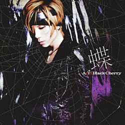 Ａｃｉｄ　Ｂｌａｃｋ　Ｃｈｅｒｒｙ「蝶」