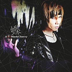 Ａｃｉｄ　Ｂｌａｃｋ　Ｃｈｅｒｒｙ「蝶」