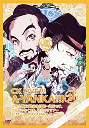 Ｃ＆Ｋ「ＣＫ　ＬＩＶＥ！！！　Ａ－ＹＡＮＫＡ！！！　日本全国ＣＫ地元化計画～地元です。地元じゃなくても、地元ですツアー２０１１～東京ＡＫＡＳＡＫＡ　ＢＬＩＴＺ　ダイジェスト版」