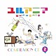 （アニメーション） ももいろクローバーＺ メーウ 若林正恭 Ｎｅｋｏ　Ｊｕｍｐ ＦＲＯＧＭＡＮ＆亜沙 ＡＬＩＣＥＴＯＧＩＺＺＥＬＬＥ ユル兄さん「ユルアニ？　ＣＯＭＰＩＬＡＴＩＯＮ　ＣＤ　２」