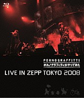 ポルノグラフィティ「 “ポルノグラフィティがやってきた”　ＬＩＶＥ　ＩＮ　ＺＥＰＰ　ＴＯＫＹＯ　２００８」