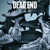 ＤＥＡＤ　ＥＮＤ 「夢鬼歌」