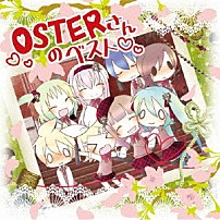 ＯＳＴＥＲ　ｐｒｏｊｅｃｔ 「ＯＳＴＥＲさんのベスト」