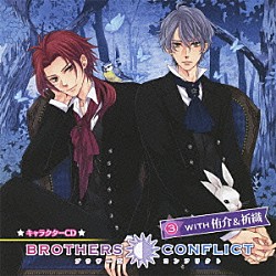 （ドラマＣＤ） 細谷佳正 浪川大輔「ＢＲＯＴＨＥＲＳ　ＣＯＮＦＬＩＣＴ　キャラクターＣＤ　３　ＷＩＴＨ　侑介＆祈織」