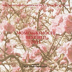 （ラジオＣＤ） 保村真 吉野裕行「桃のきもちベストヒット！２０１１」