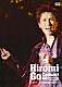 Ｈｉｒｏｍｉ　Ｇｏ「Ｈｉｒｏｍｉ　Ｇｏ　Ｃｏｎｃｅｒｔ　４０ｔｈ　Ａｎｎｉｖｅｒｓａｒｙ　Ｃｅｌｅｂｒａｔｉｏｎ　２０１１　“ＧＩＦＴ－４０年目の贈りもの－”」