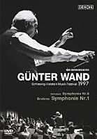 ギュンター・ヴァント 北ドイツ放送交響楽団「 ブラームス：交響曲　第１番／シューベルト：交響曲　第５番」
