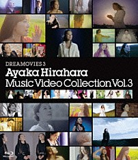 平原綾香 「ＤＲＥＡＭＯＶＩＥＳ　３　Ｍｕｓｉｃ　Ｖｉｄｅｏ　Ｃｏｌｌｅｃｔｉｏｎ　Ｖｏｌ．３」